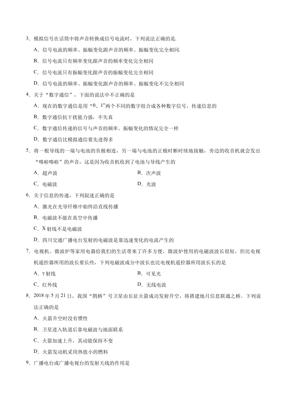 人教版初三物理-第21章 章末测试-初中物理同步讲义.docx_第2页