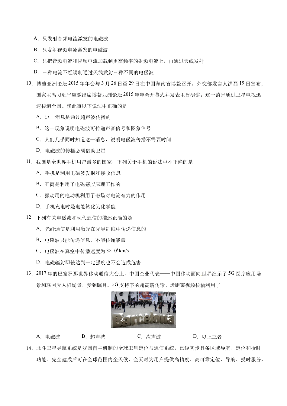 人教版初三物理-第21章 章末测试-初中物理同步讲义.docx_第3页