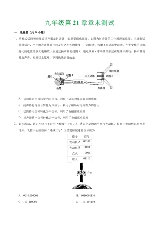 人教版初三物理-第21章 章末测试-初中物理同步讲义.docx