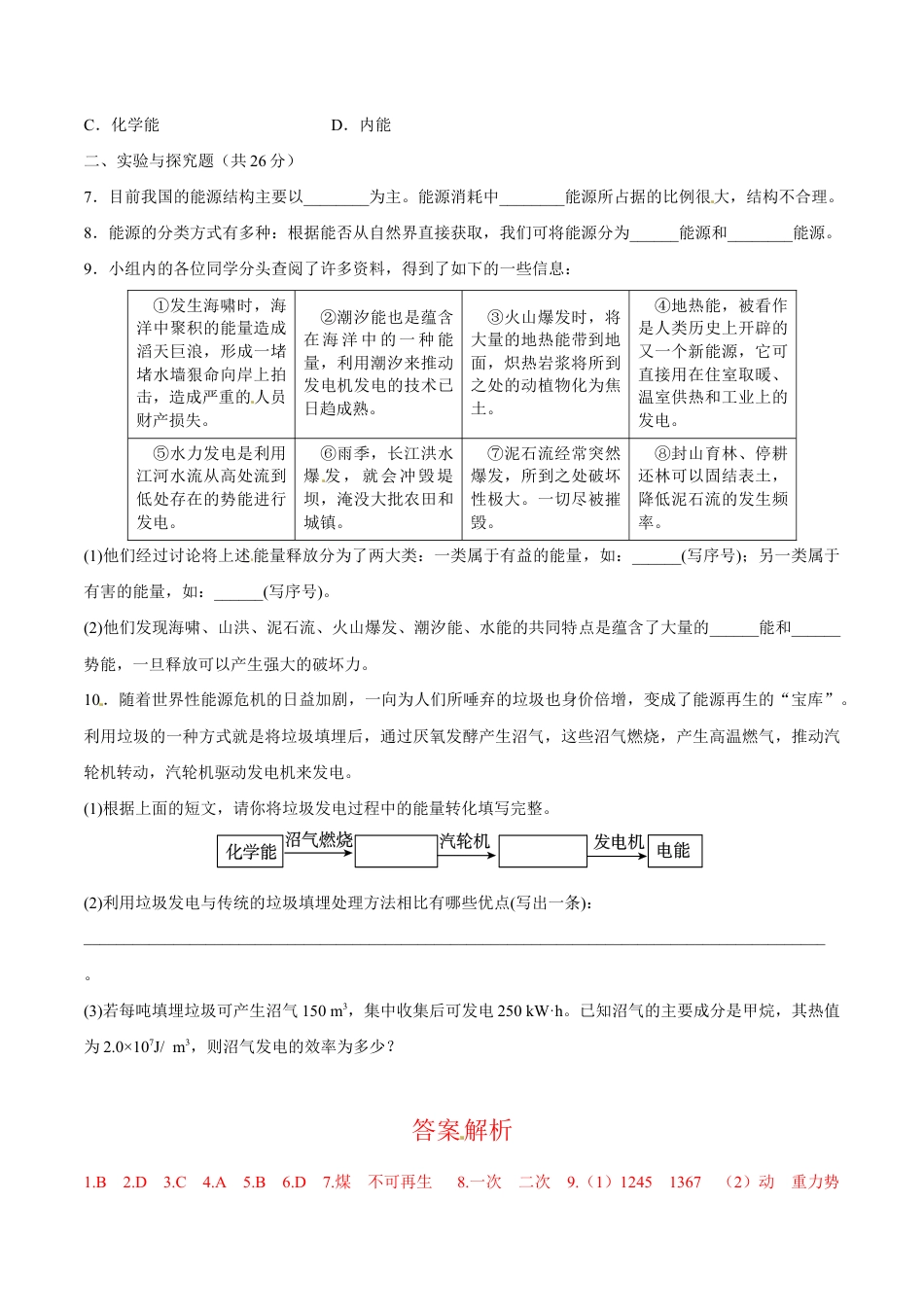 人教版初三物理-第22章 第1节 能源 测试题.docx_第2页
