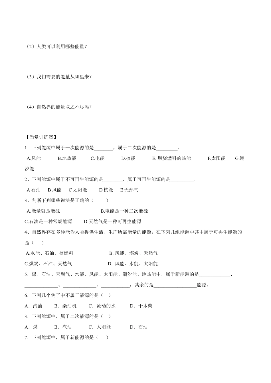 人教版初三物理-第22章 第1节 能源 导学案.docx_第2页