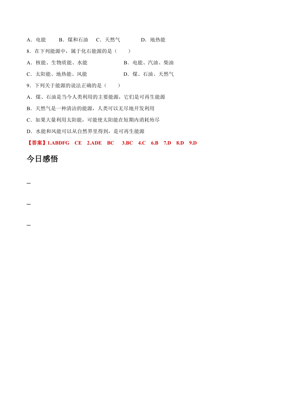 人教版初三物理-第22章 第1节 能源 导学案.docx_第3页