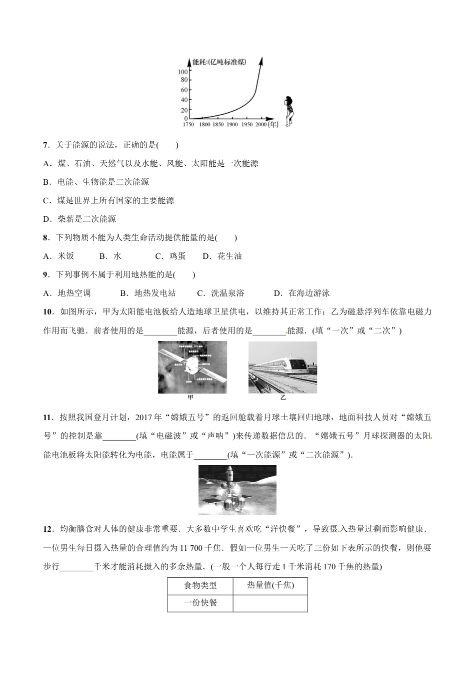 人教版初三物理-第22章 第1节 能源 练习题.docx_第2页