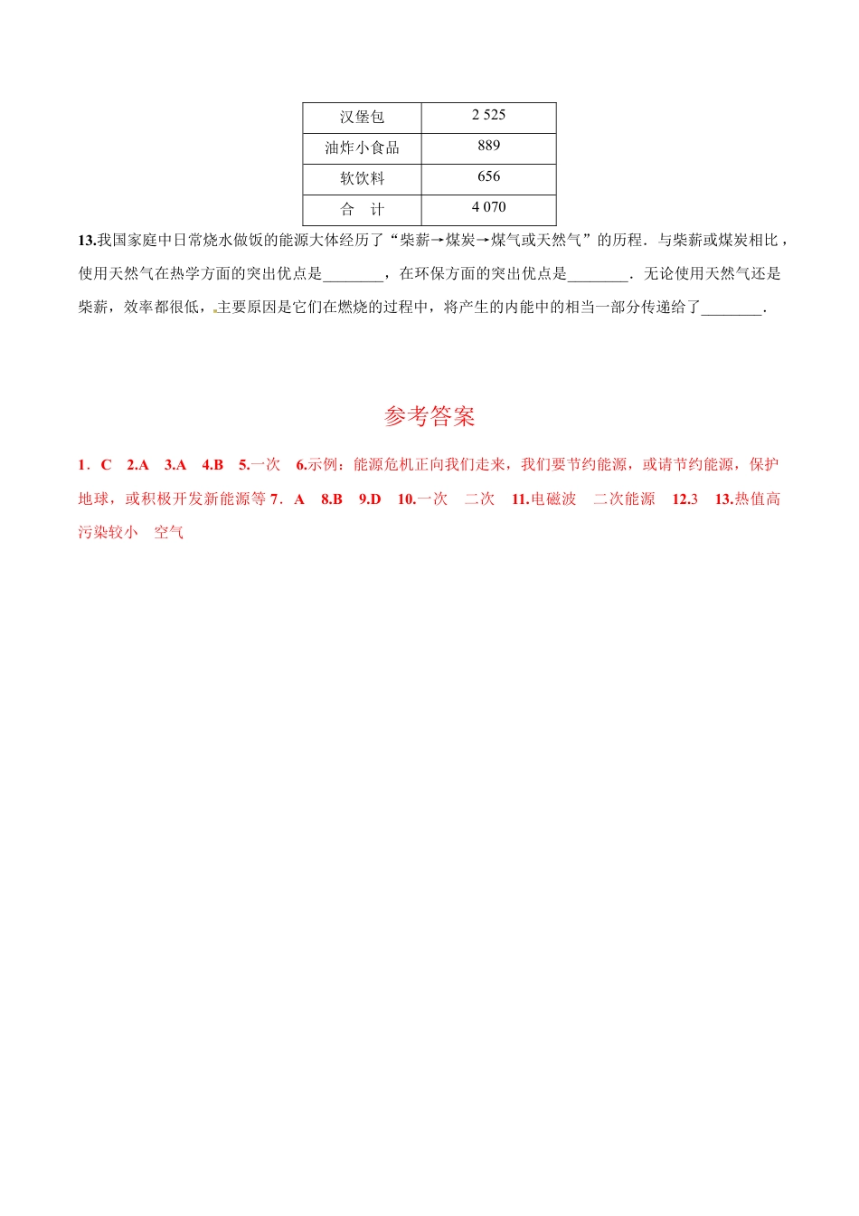 人教版初三物理-第22章 第1节 能源 练习题.docx_第3页