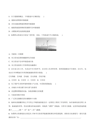 人教版初三物理-第22章 第1节 能源 练习题.docx
