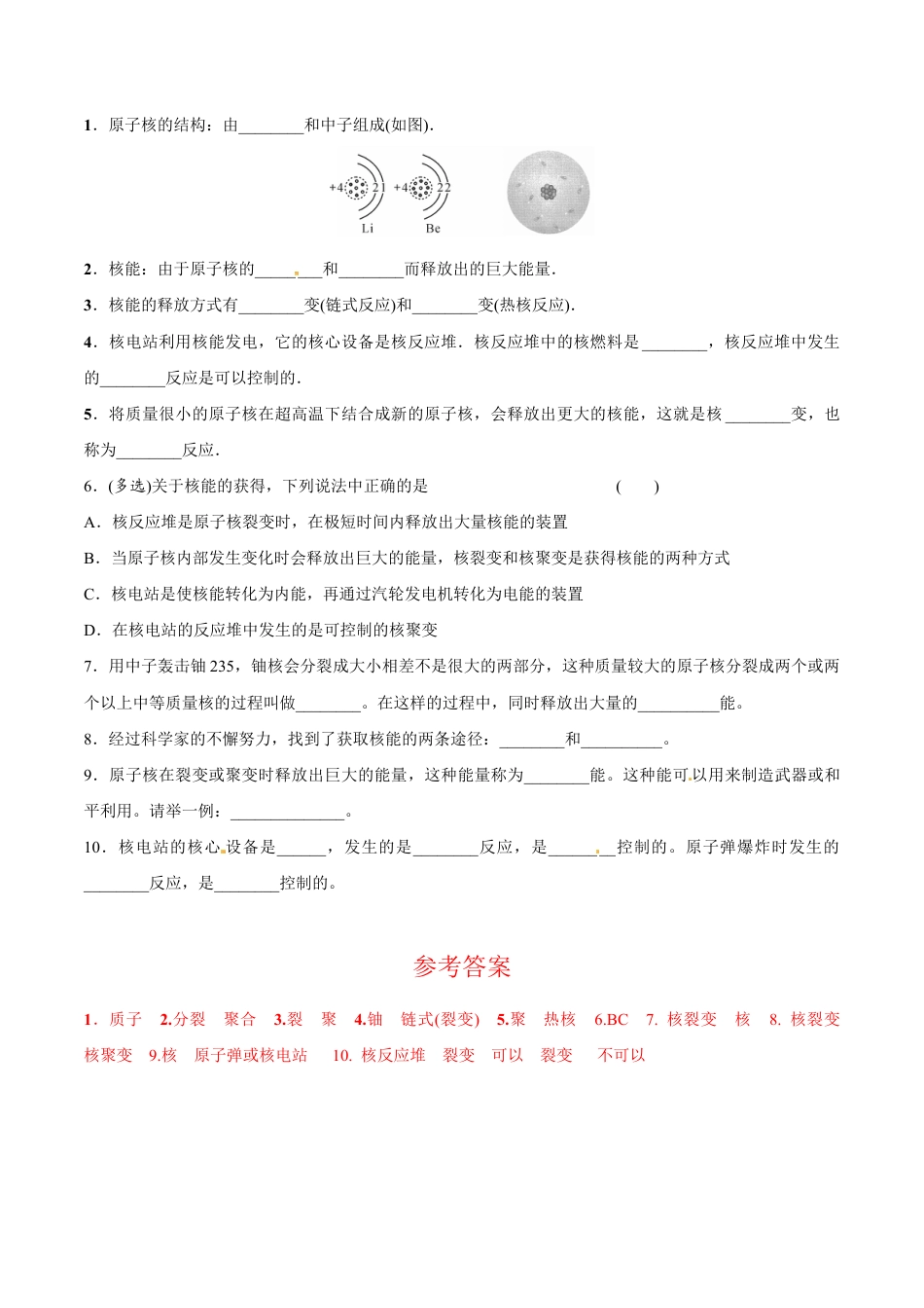 人教版初三物理-第22章 第2节 核能 练习题.docx_第1页