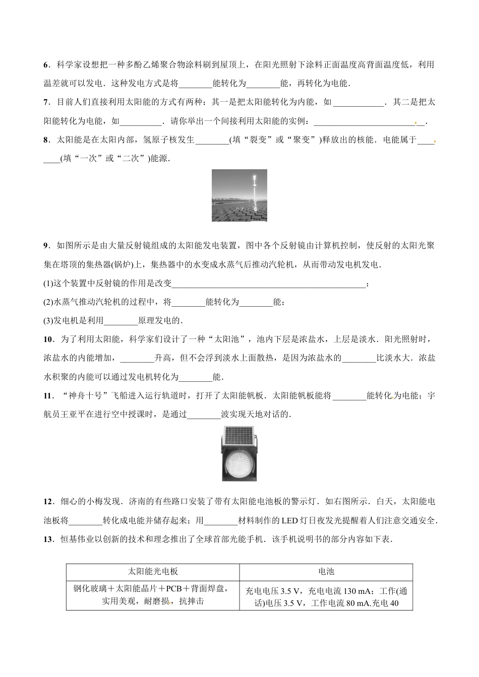 人教版初三物理-第22章 第3节 太阳能 测试题.docx_第2页