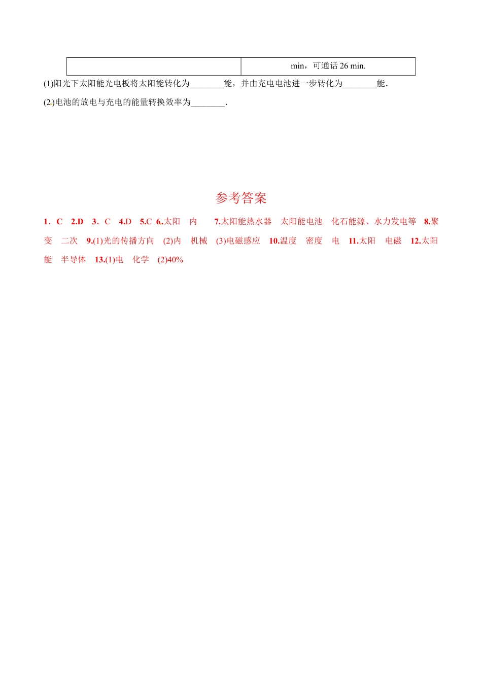 人教版初三物理-第22章 第3节 太阳能 测试题.docx_第3页