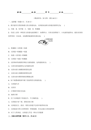 人教版初三物理-第22章 第3节 太阳能 测试题.docx