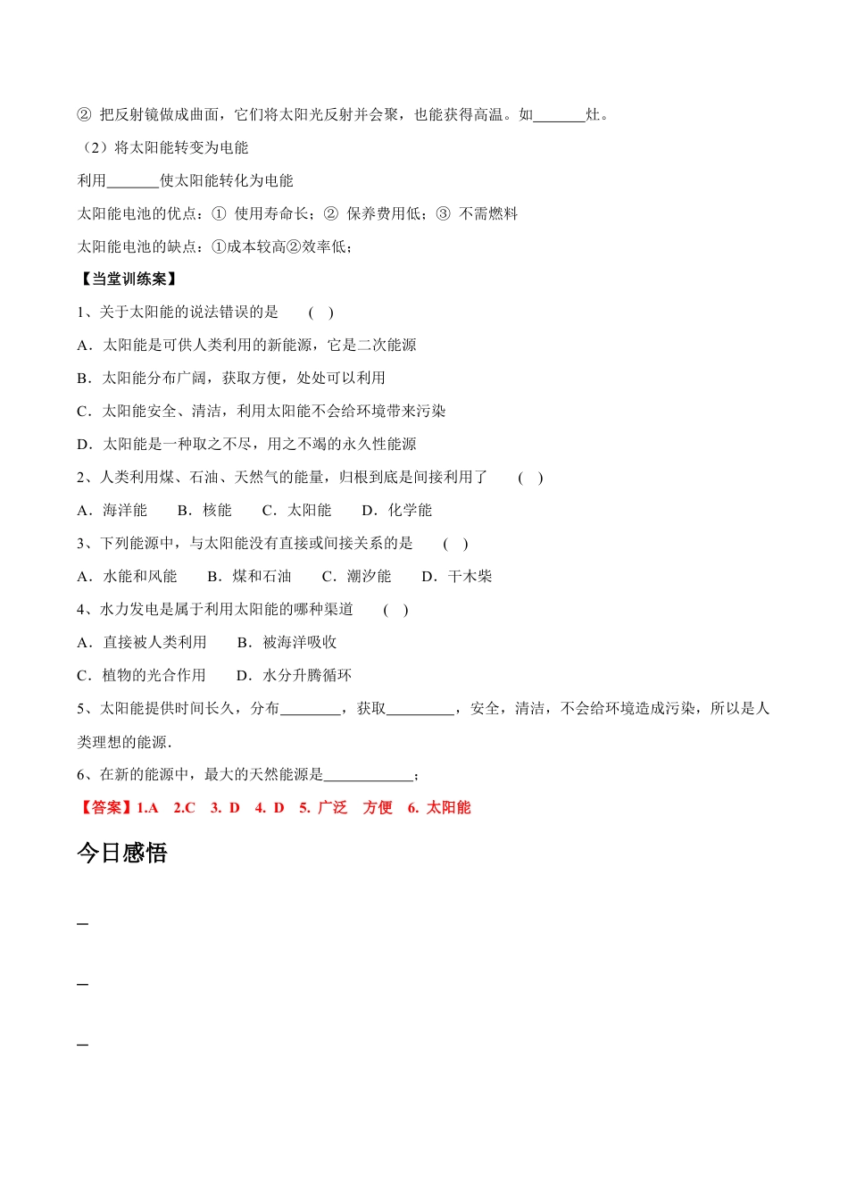 人教版初三物理-第22章 第3节 太阳能 导学案.docx_第2页