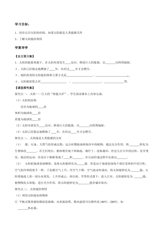 人教版初三物理-第22章 第3节 太阳能 导学案.docx