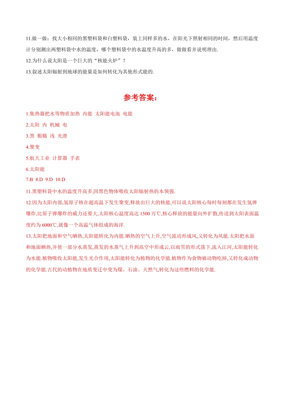 人教版初三物理-第22章 第3节 太阳能 练习题.docx_第2页