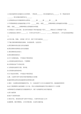 人教版初三物理-第22章 第3节 太阳能 练习题.docx