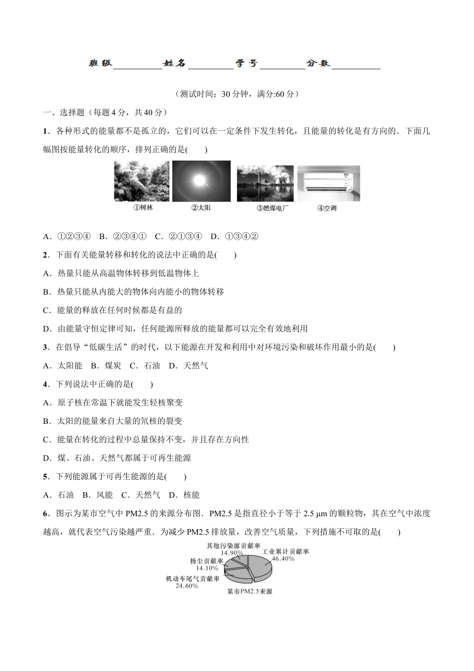 人教版初三物理-第22章 第4节 能源与可持续发展 测试题.docx_第1页