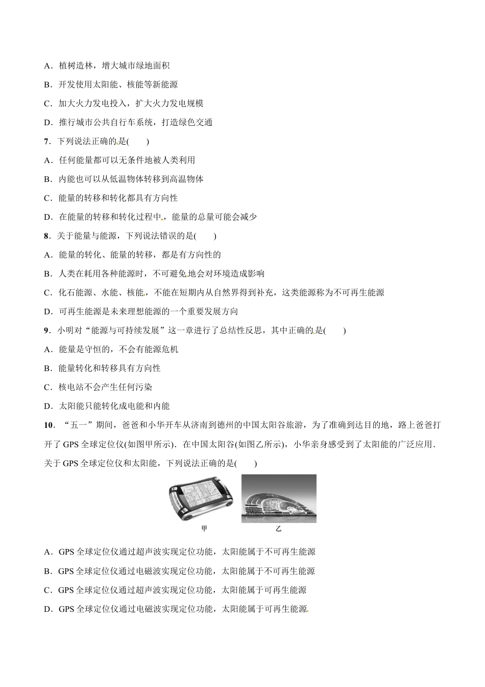 人教版初三物理-第22章 第4节 能源与可持续发展 测试题.docx_第2页
