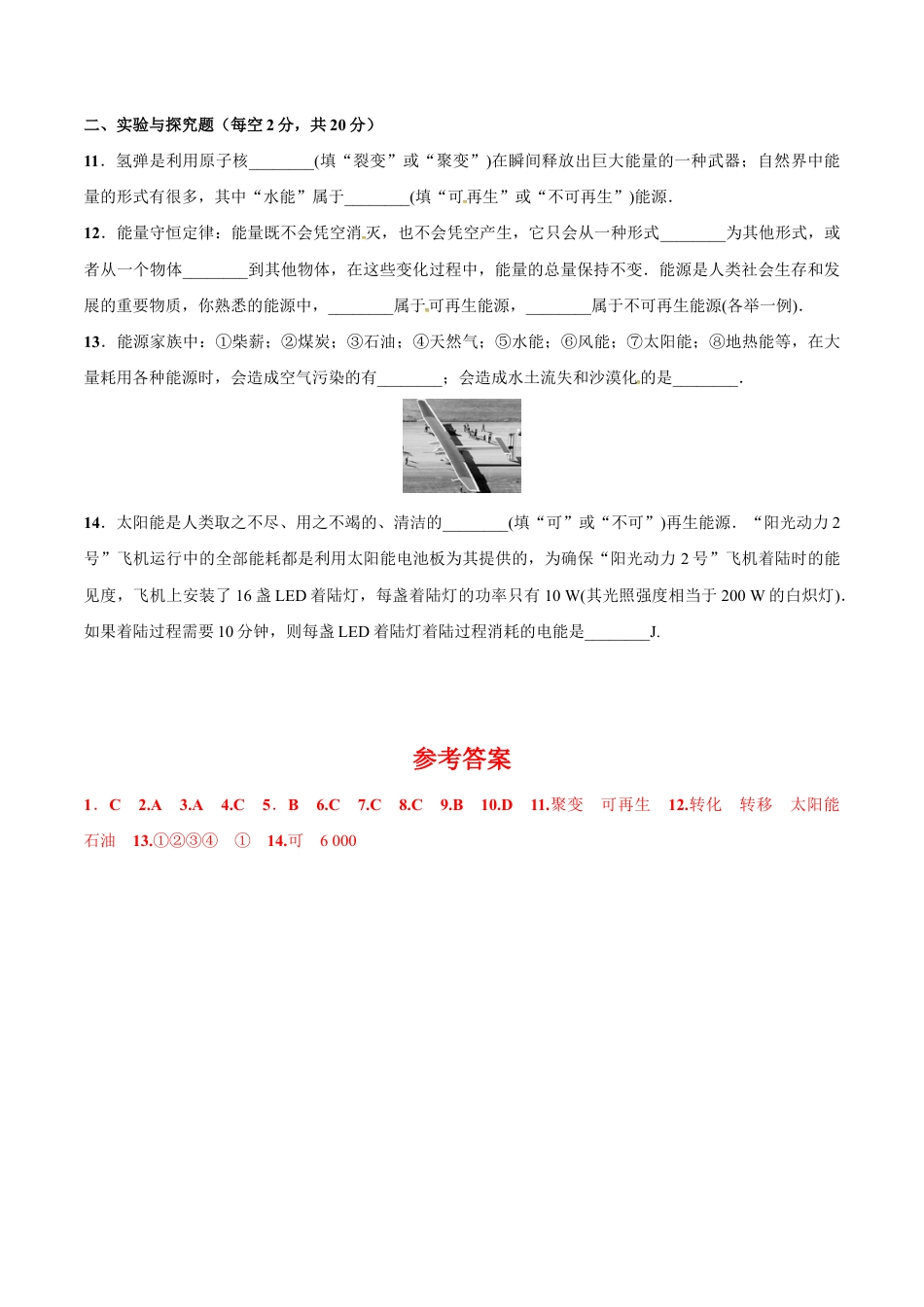 人教版初三物理-第22章 第4节 能源与可持续发展 测试题.docx_第3页