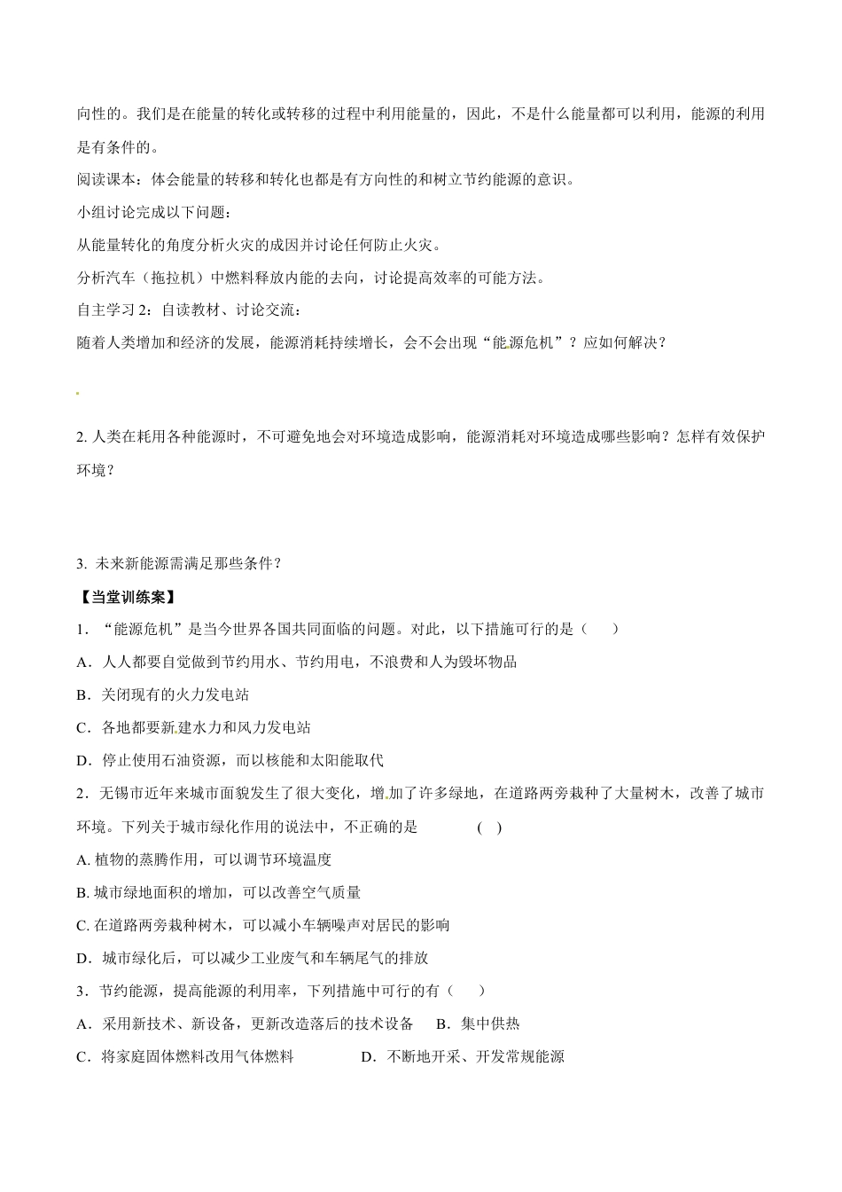 人教版初三物理-第22章 第4节 能源与可持续发展 导学案.docx_第2页