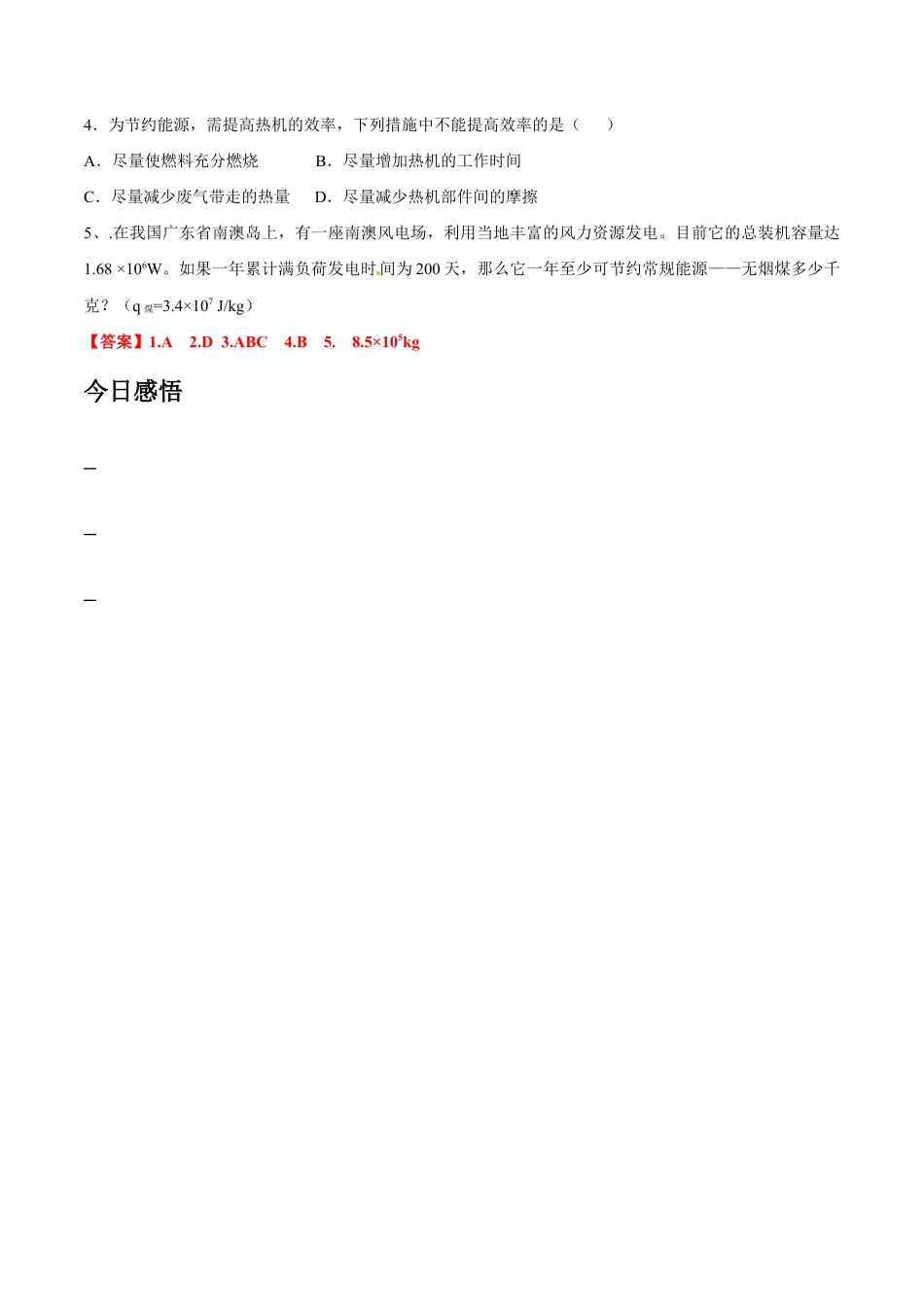 人教版初三物理-第22章 第4节 能源与可持续发展 导学案.docx_第3页