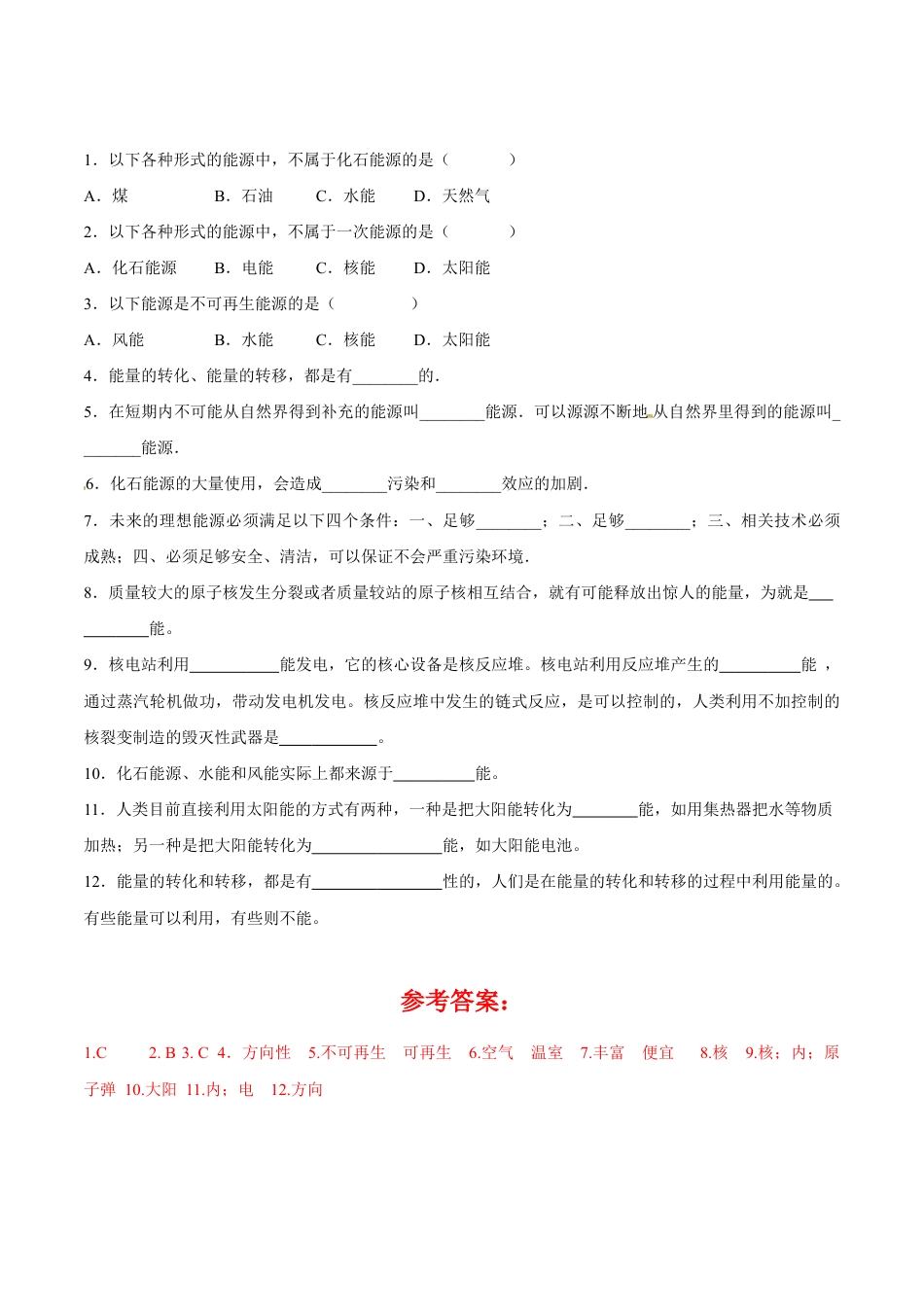 人教版初三物理-第22章 第4节 能源与可持续发展 练习题.docx_第1页