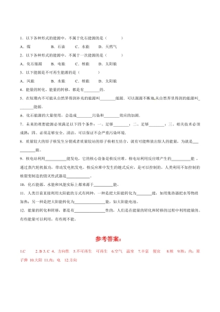 人教版初三物理-第22章 第4节 能源与可持续发展 练习题.docx