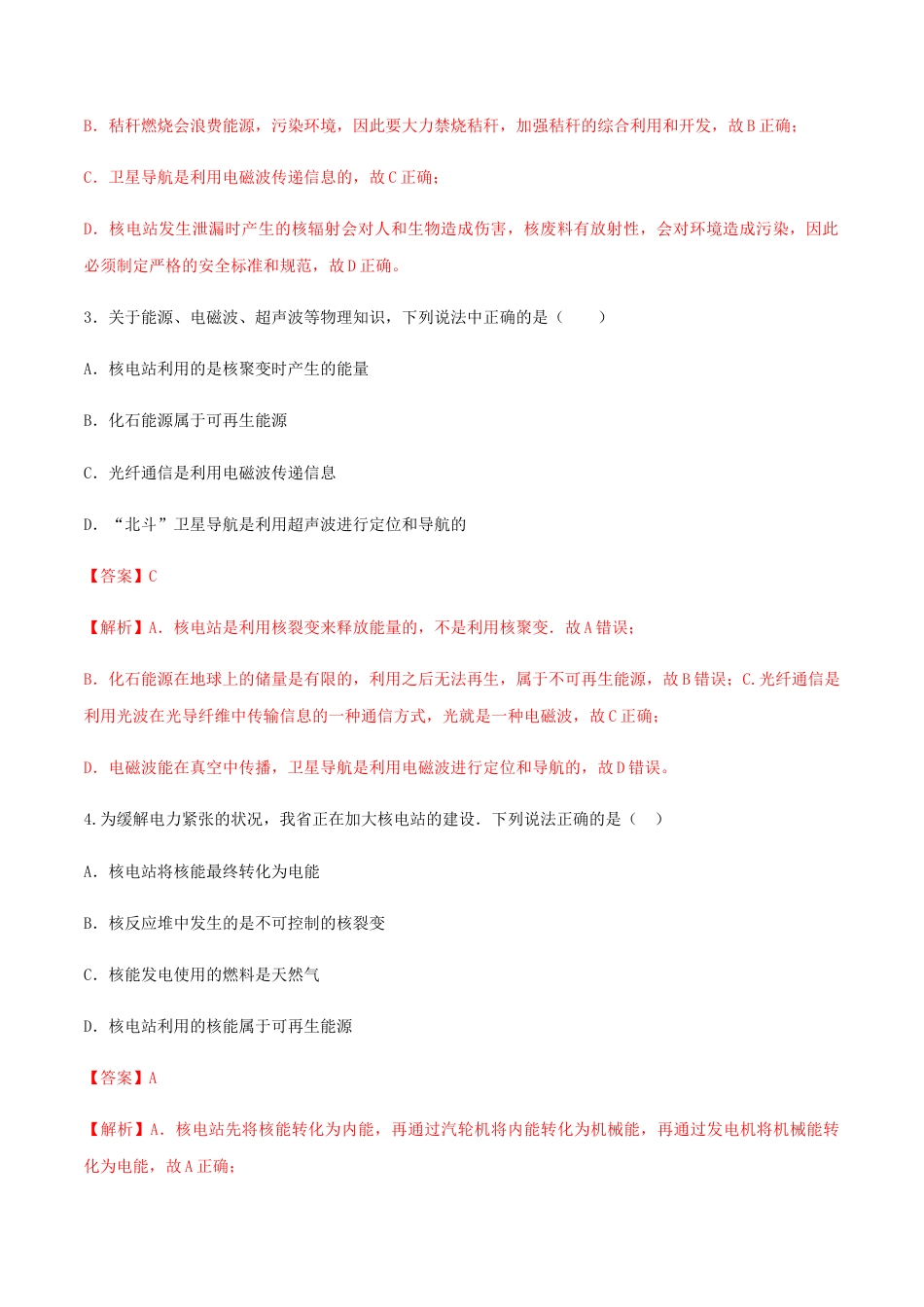人教版初三物理-第22章 能源与可持续发展 单元达标精品检测试卷(解析版).docx_第2页