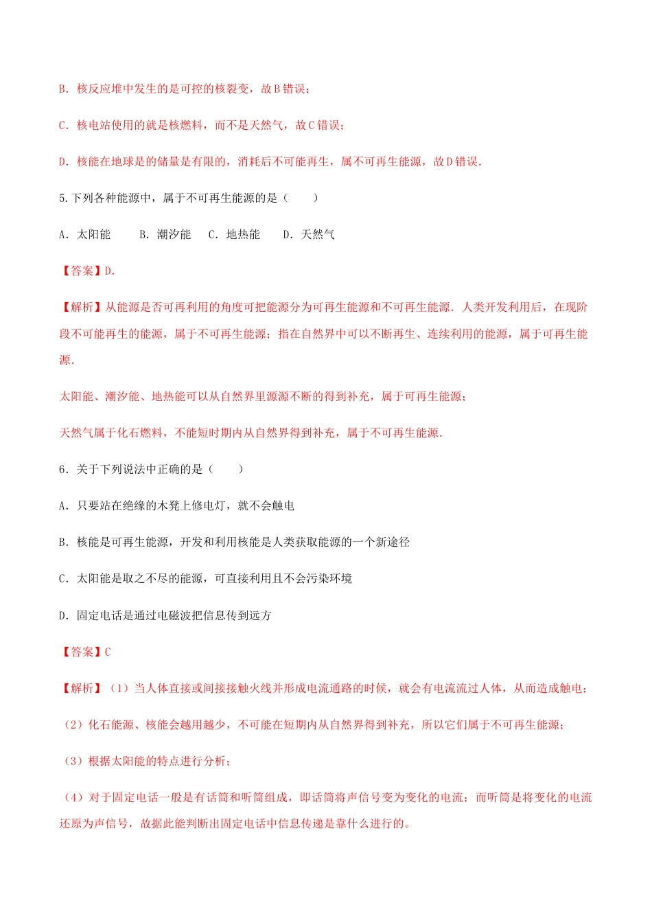 人教版初三物理-第22章 能源与可持续发展 单元达标精品检测试卷(解析版).docx_第3页