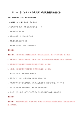 人教版初三物理-第22章 能源与可持续发展 单元达标精品检测试卷（解析版）.docx