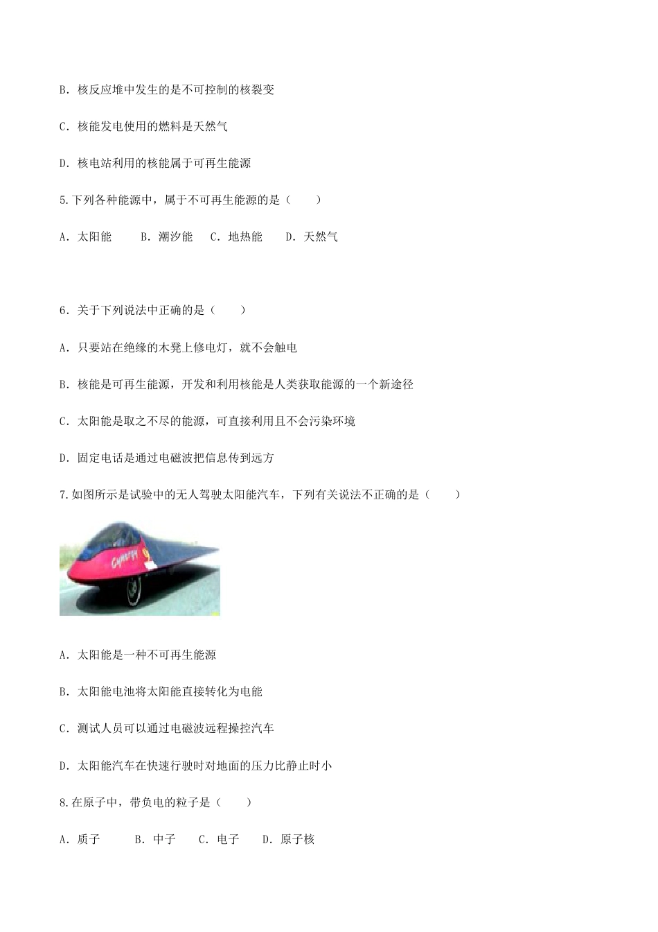 人教版初三物理-第22章 能源与可持续发展 单元达标精品检测试卷(原卷版).docx_第2页