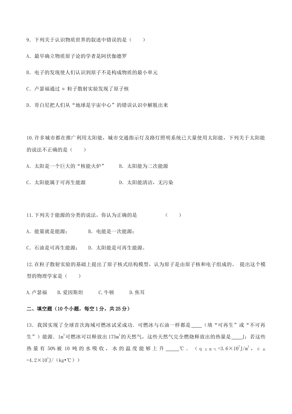 人教版初三物理-第22章 能源与可持续发展 单元达标精品检测试卷(原卷版).docx_第3页