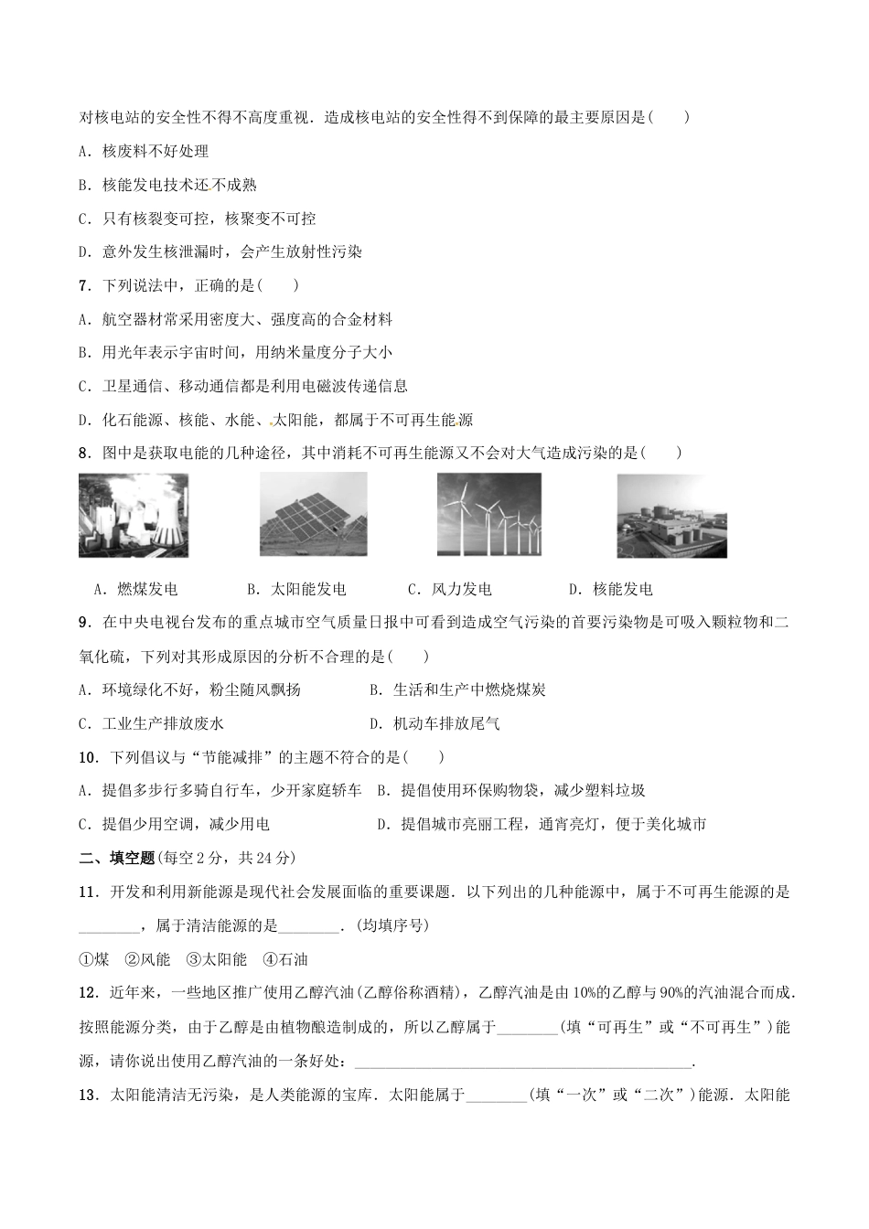 人教版初三物理-第22章 能源与可持续发展(测试卷).docx_第2页
