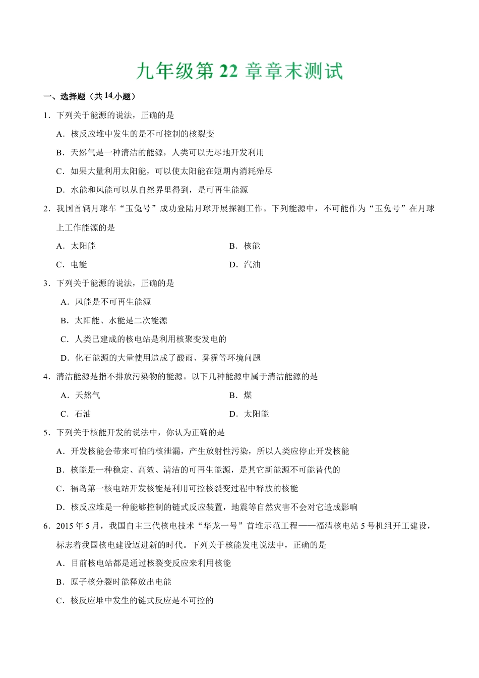 人教版初三物理-第22章 章末测试-初中物理同步讲义.docx_第1页