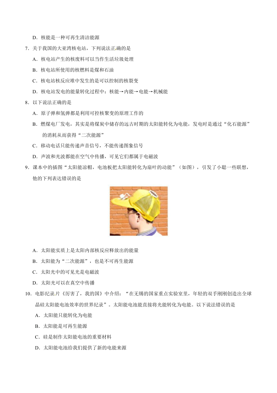 人教版初三物理-第22章 章末测试-初中物理同步讲义.docx_第2页