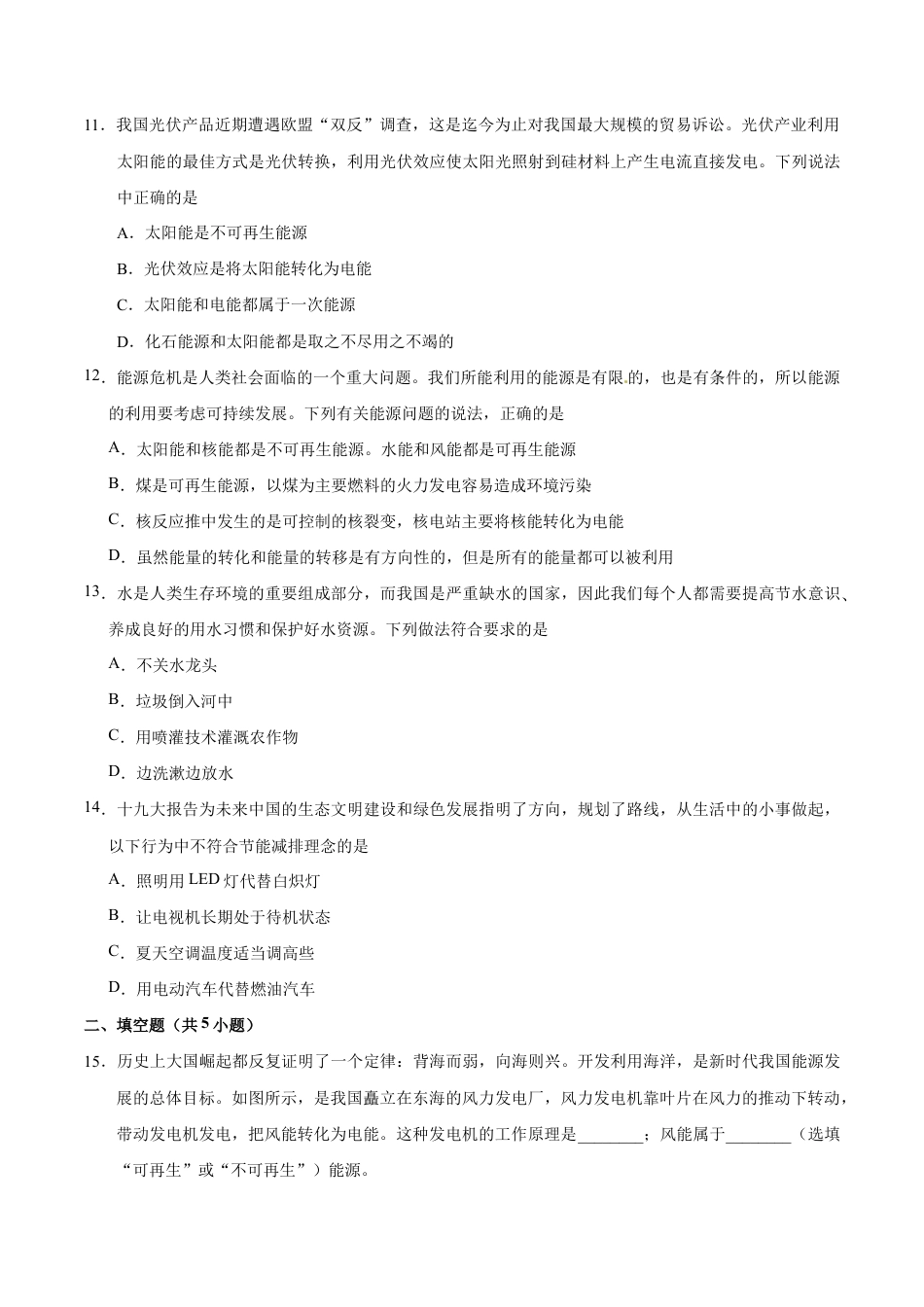 人教版初三物理-第22章 章末测试-初中物理同步讲义.docx_第3页