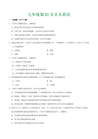 人教版初三物理-第22章 章末测试-初中物理同步讲义.docx