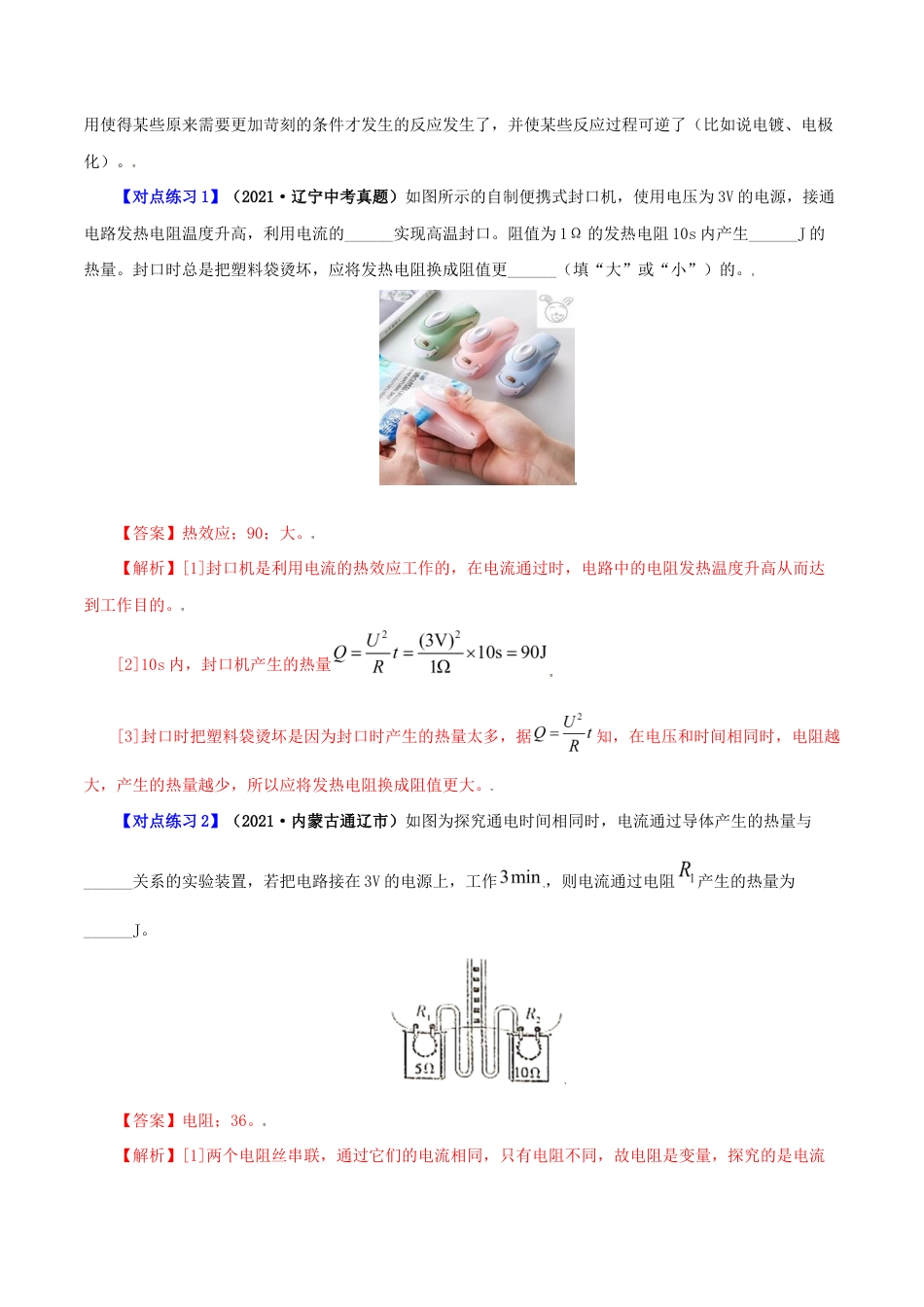 人教版初三物理-第23课 焦耳定律(教师版).docx_第2页