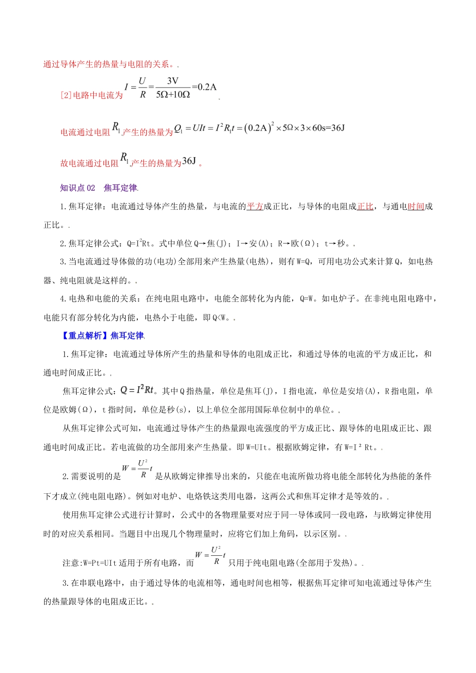 人教版初三物理-第23课 焦耳定律(教师版).docx_第3页