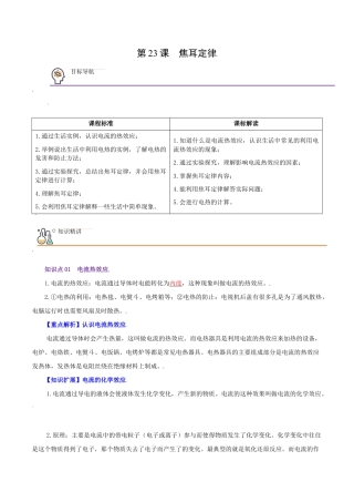 人教版初三物理-第23课  焦耳定律（教师版）.docx