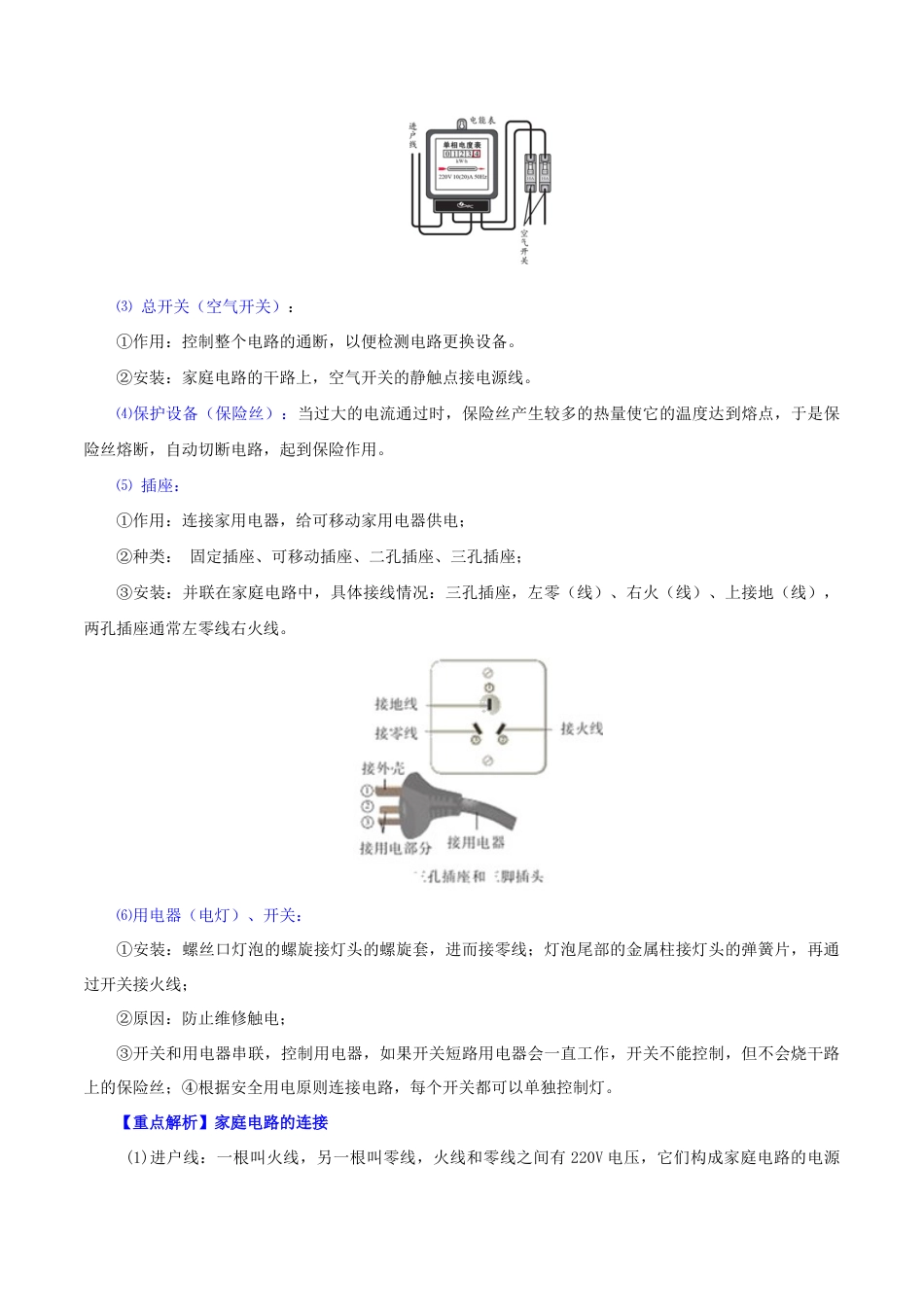 人教版初三物理-第24课 家庭电路(教师版).docx_第2页