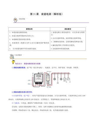 人教版初三物理-第24课  家庭电路（教师版）.docx