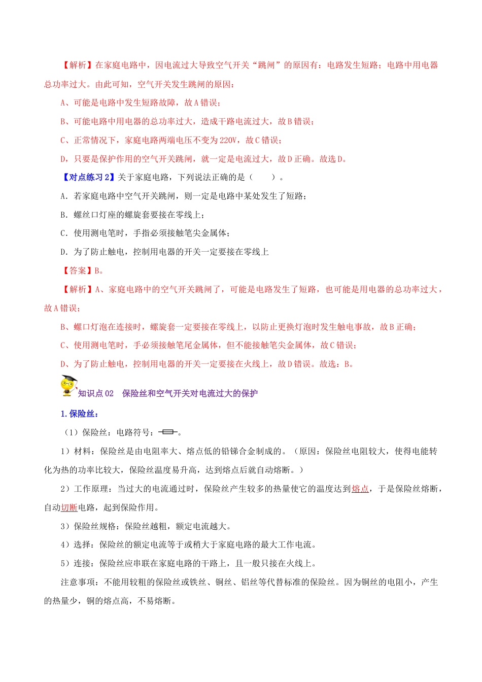 人教版初三物理-第25课 家庭电路中电流过大的原因(教师版).docx_第2页