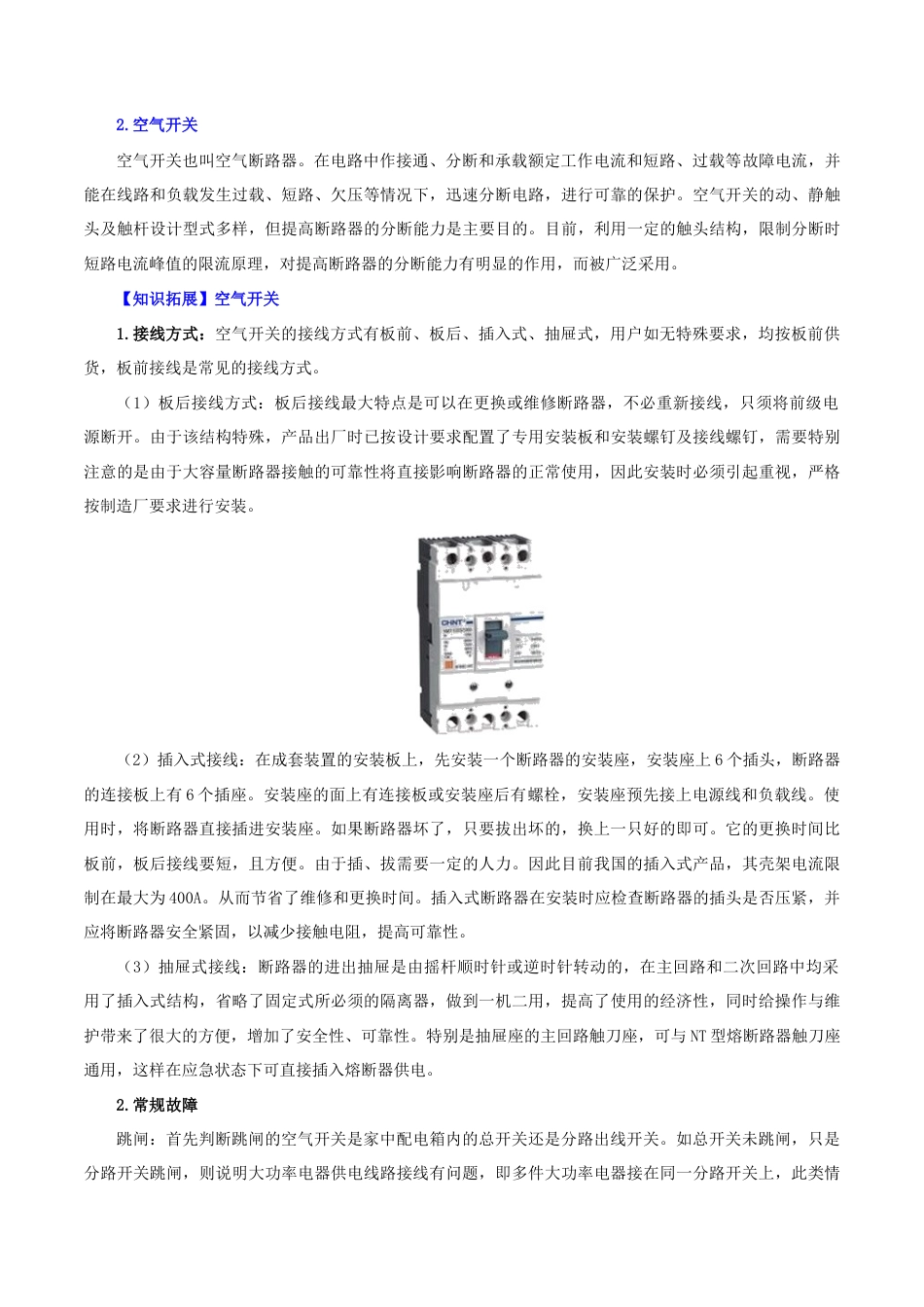 人教版初三物理-第25课 家庭电路中电流过大的原因(教师版).docx_第3页