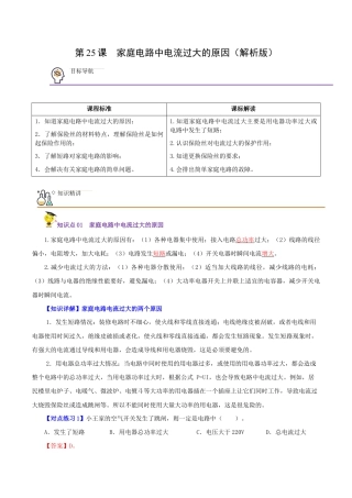 人教版初三物理-第25课  家庭电路中电流过大的原因（教师版）.docx