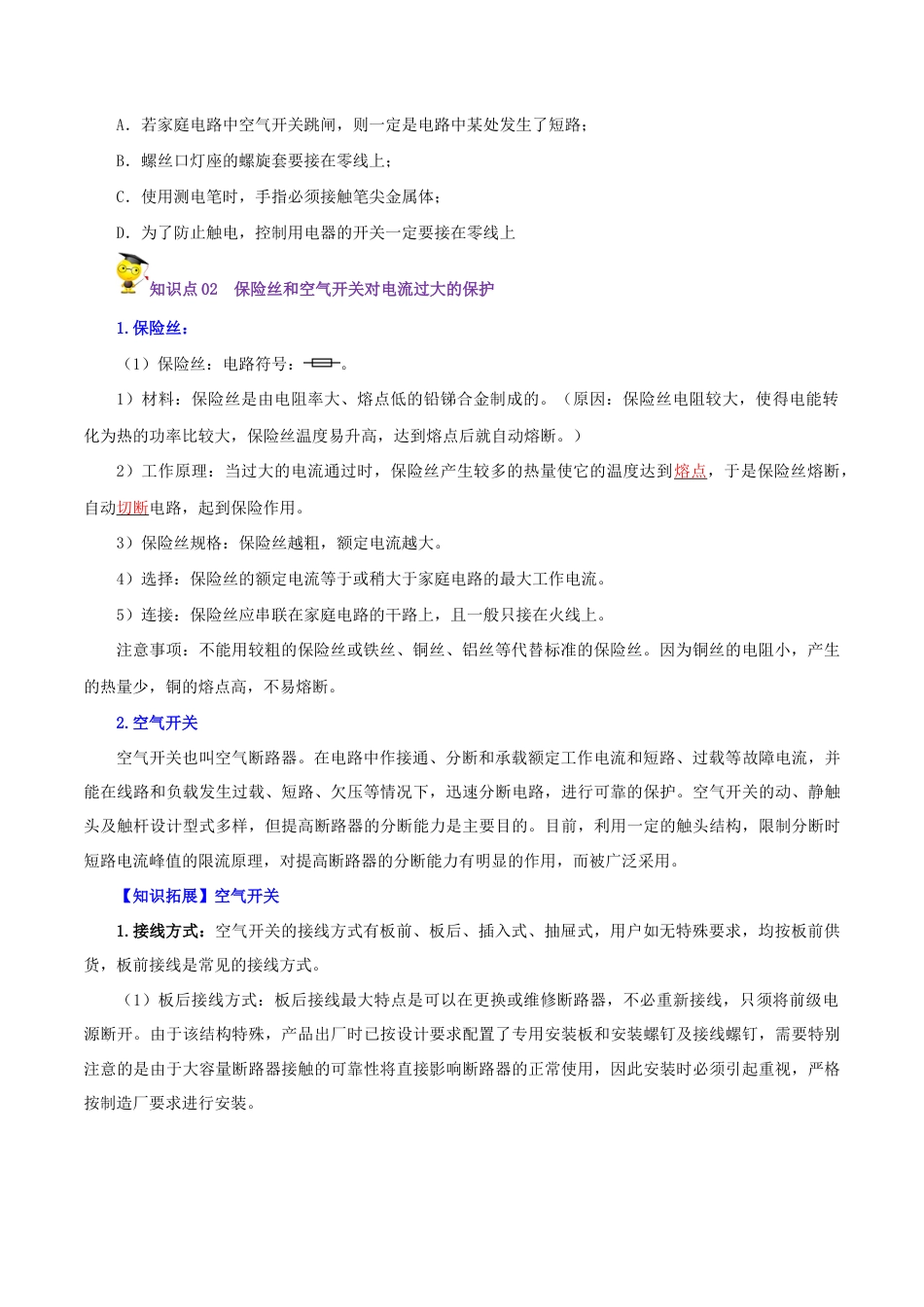人教版初三物理-第25课 家庭电路中电流过大的原因(原卷版).docx_第2页