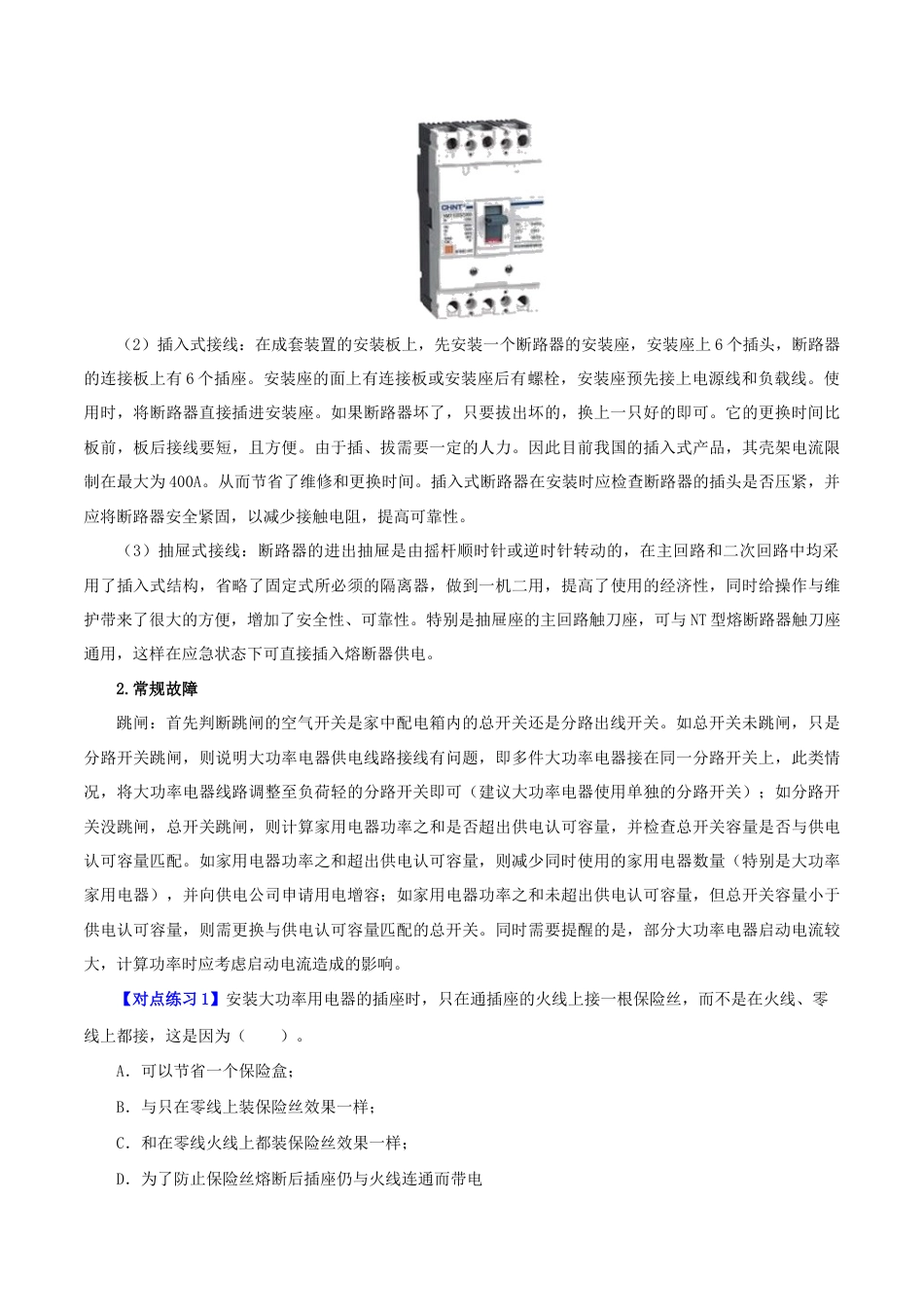 人教版初三物理-第25课 家庭电路中电流过大的原因(原卷版).docx_第3页