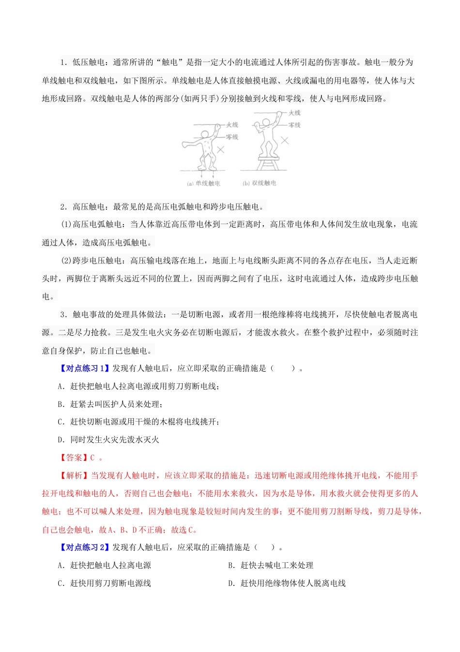 人教版初三物理-第26课 安全用电(教师版).docx_第3页