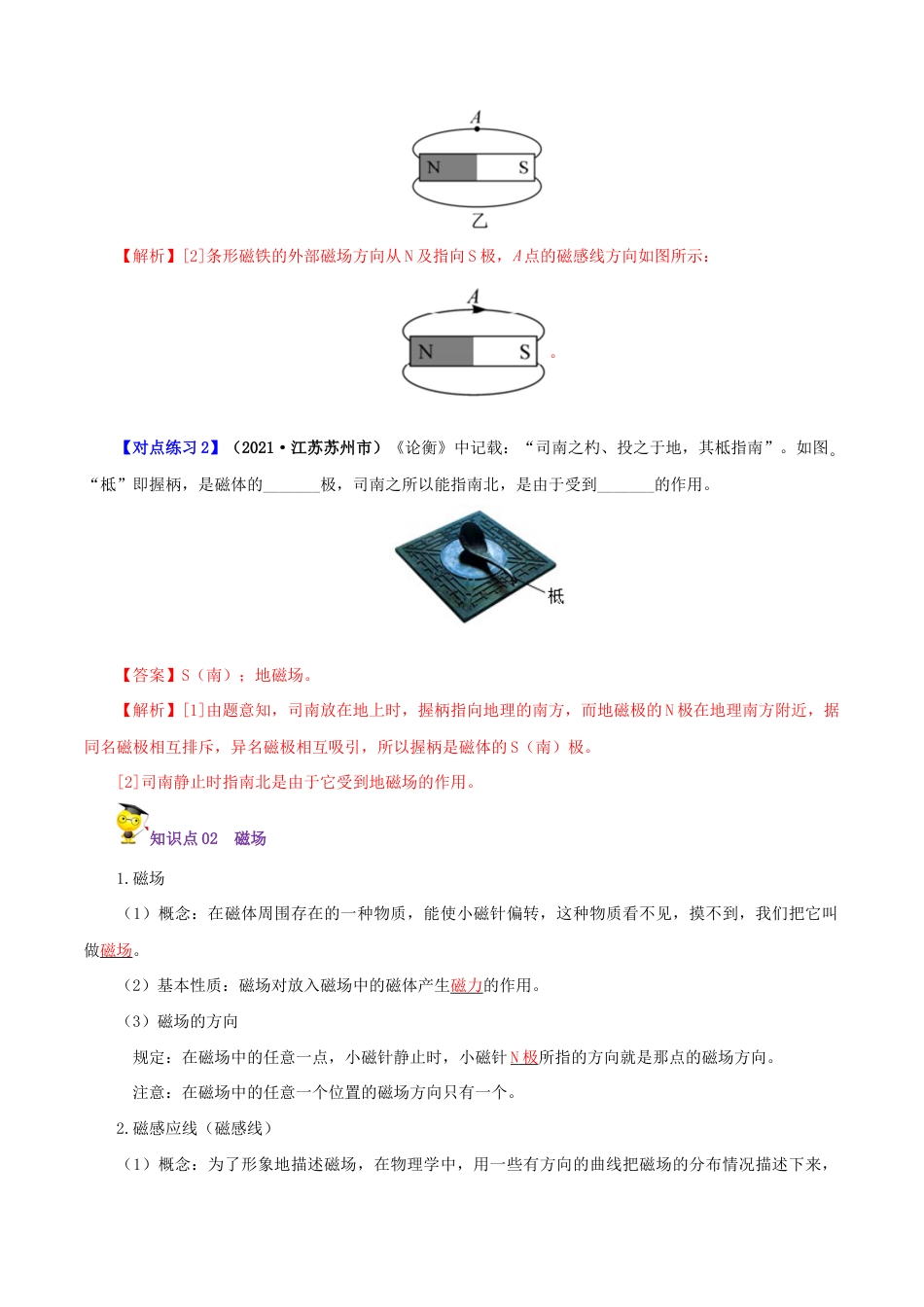 人教版初三物理-第27课 磁现象 磁场(教师版).docx_第2页