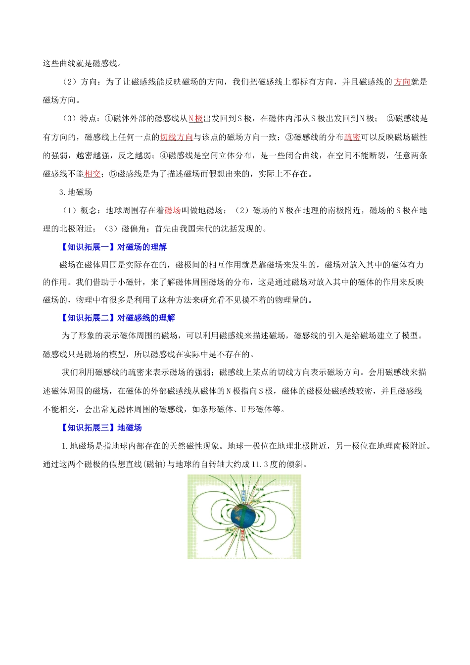 人教版初三物理-第27课 磁现象 磁场(教师版).docx_第3页