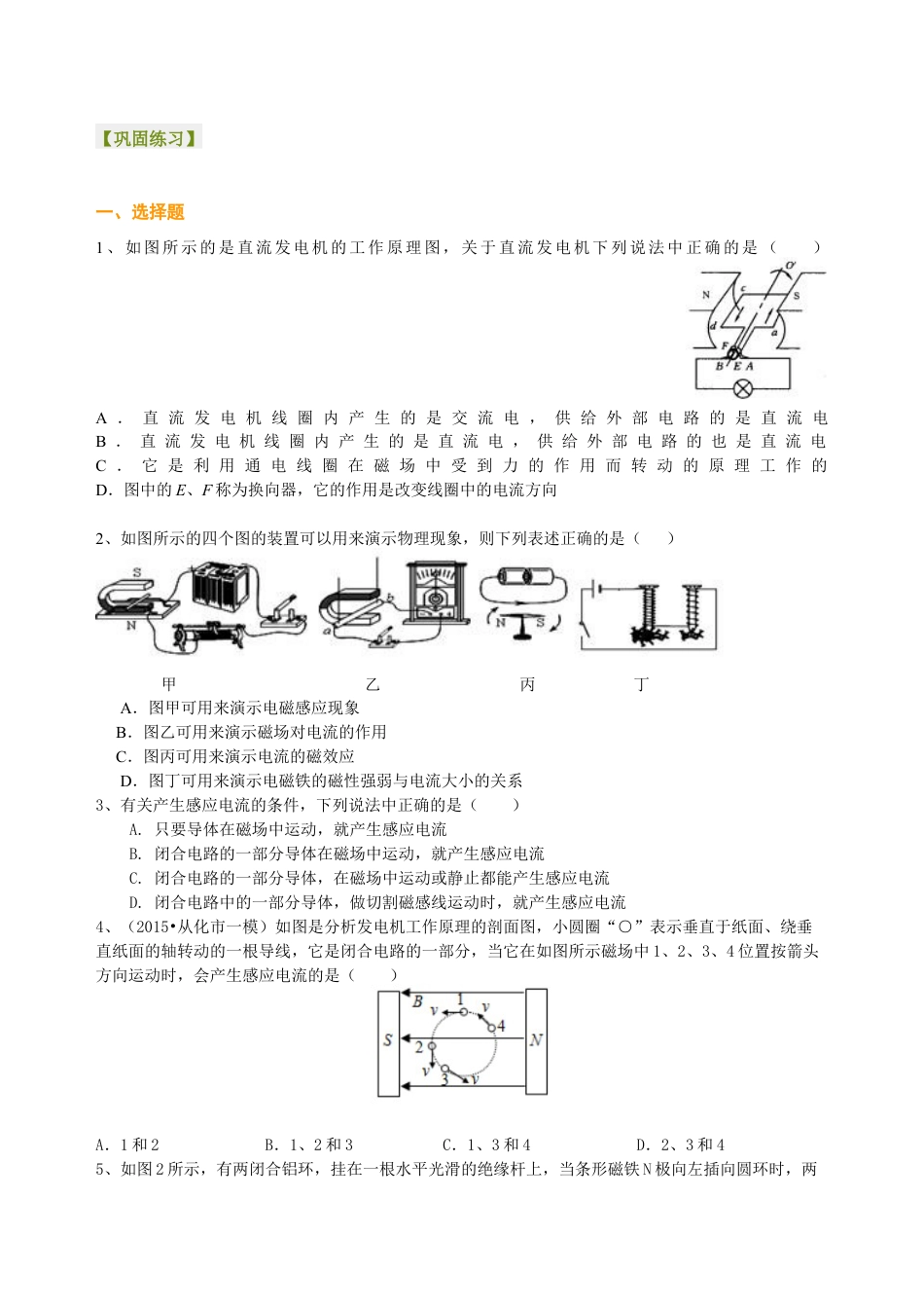 人教版初三物理-电动机 发电机 巩固练习.docx_第1页