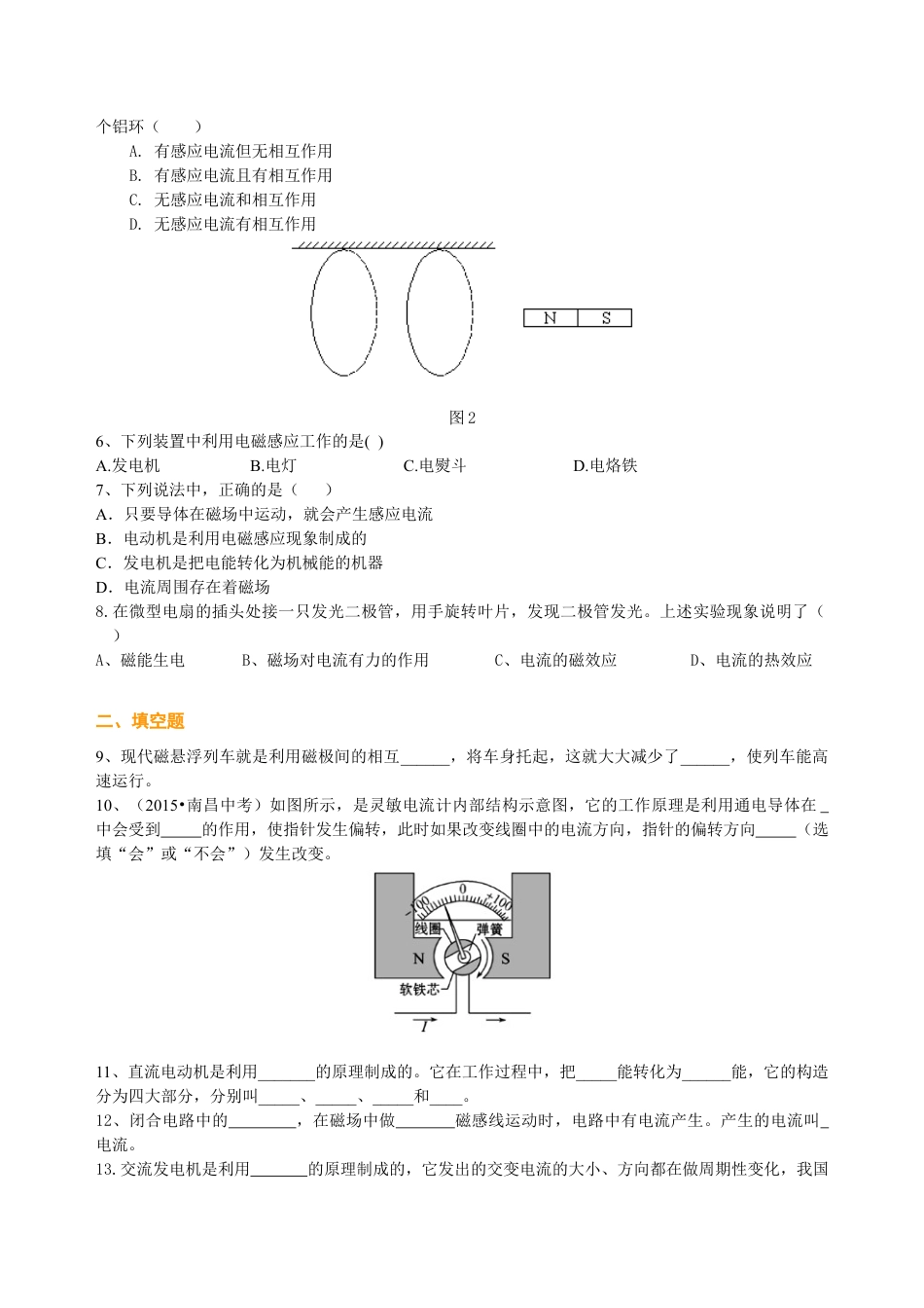 人教版初三物理-电动机 发电机 巩固练习.docx_第2页