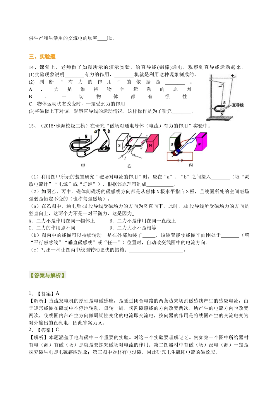 人教版初三物理-电动机 发电机 巩固练习.docx_第3页